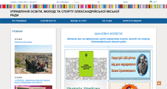 Desktop Screenshot of oleksandria-osvita.edukit.kr.ua