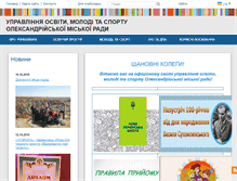 Tablet Screenshot of oleksandria-osvita.edukit.kr.ua