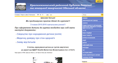 Desktop Screenshot of krasniokny-bdut.edukit.od.ua