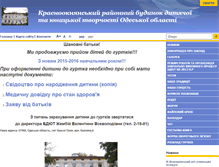 Tablet Screenshot of krasniokny-bdut.edukit.od.ua