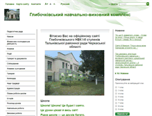 Tablet Screenshot of glybochok.edukit.ck.ua