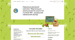 Desktop Screenshot of marganets-school5.edukit.dp.ua