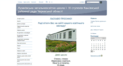 Desktop Screenshot of luzanivka.edukit.ck.ua