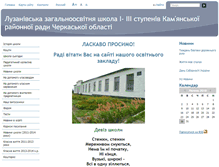 Tablet Screenshot of luzanivka.edukit.ck.ua