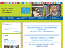 Tablet Screenshot of marganets-osvita.edukit.dp.ua