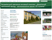 Tablet Screenshot of petrakivka.edukit.ck.ua