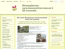 Tablet Screenshot of moshuriv.edukit.ck.ua