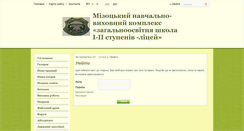 Desktop Screenshot of mizoch.edukit.rv.ua