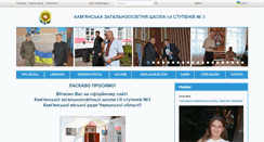 Desktop Screenshot of kamianka-school3.edukit.ck.ua