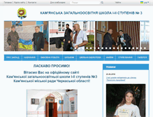 Tablet Screenshot of kamianka-school3.edukit.ck.ua