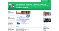 Desktop Screenshot of kobrynove.edukit.ck.ua